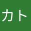 カトナーユ