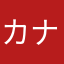 カナるん