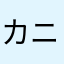 カニエ・イースト