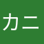 カニヨン