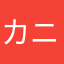 カニ汁なめんなよ