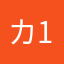 カバ太郎 107859