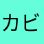 カビゴンとハム