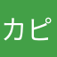カピバラボンボン
