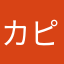 カピバラ野郎