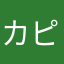カピバラ.