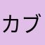 カブりん