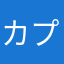 カプコンって無能