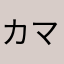カマロ4698