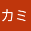 カミニャン