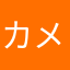 カメじい