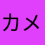 カメムシ侍
