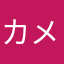 カメラの中で一番いいんじゃね？