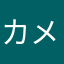 カメラ練習中