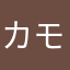 カモミーーーーール
