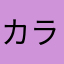 カラオケ奉行