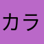 カラス0025