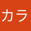 カラピチえと推し