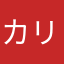 カリカーリー
