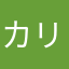 カリナかいぶつ