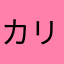 カリビアン生まれの赤パプリカパーポー