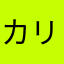 カリフラワーメンマ