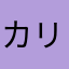 カリブ海のナナシ