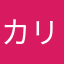 カリマロ