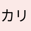 カリメロM