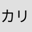 カリヤンヤン