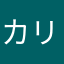 カリヲ1979