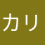 カリ2222