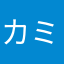 カルア ミルク