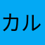 カルグクス