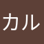 カルバンレード