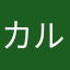カルピスフルーツ