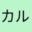 カルピー酢