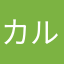 カルマしか勝たん