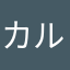 カルマの分身