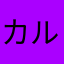 カルメ焼きあんどアイス