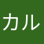 カルメ焼きが作れない