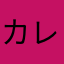 カレイハンター