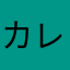 カレンダー難民