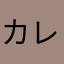 カレーのつけもの