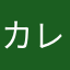 カレーラーメン風味