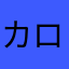 カロッツェリア７