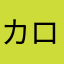 カロリーメイト大好き