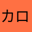 カロリー消費カロリー消費