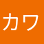 カワサキ