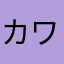 カワセミ65431